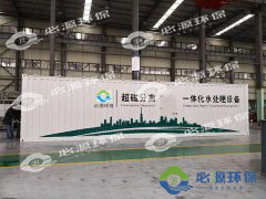 要如何選擇移動式水處理設(shè)備呢